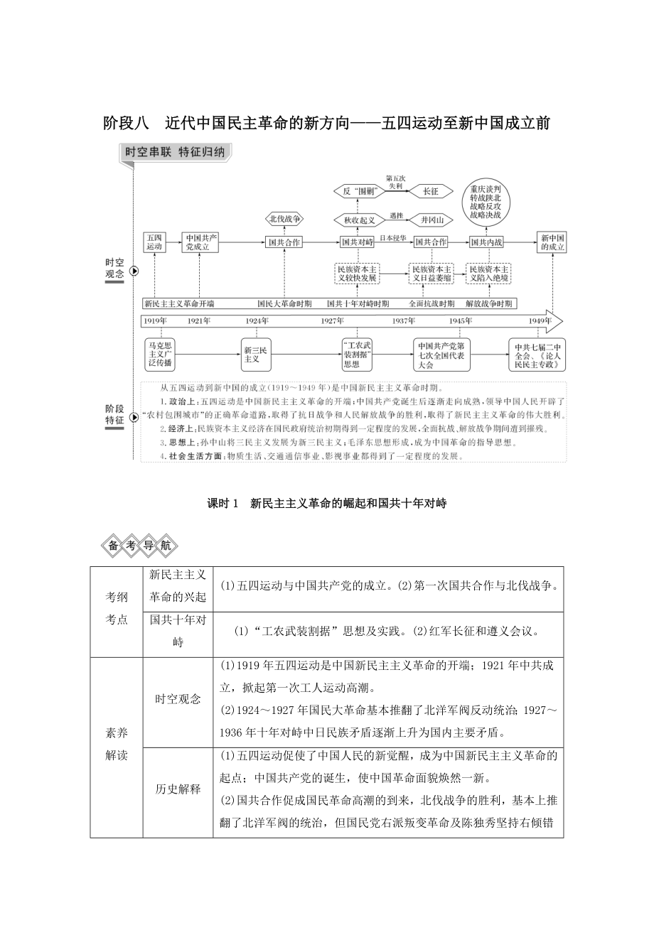 （通史版）版高考历史大一轮复习阶段八近代中国民主革命的新方向课时1新民主主义革命的崛起和国共十年对峙教案（含解析）新人教版.doc