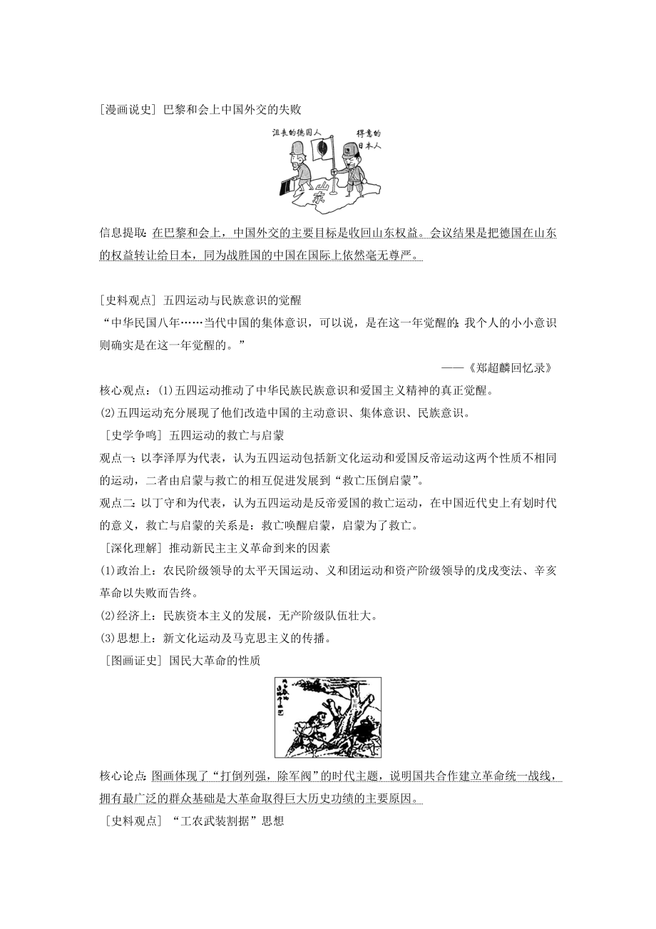 （通史版）版高考历史大一轮复习阶段八近代中国民主革命的新方向课时1新民主主义革命的崛起和国共十年对峙教案（含解析）新人教版.doc