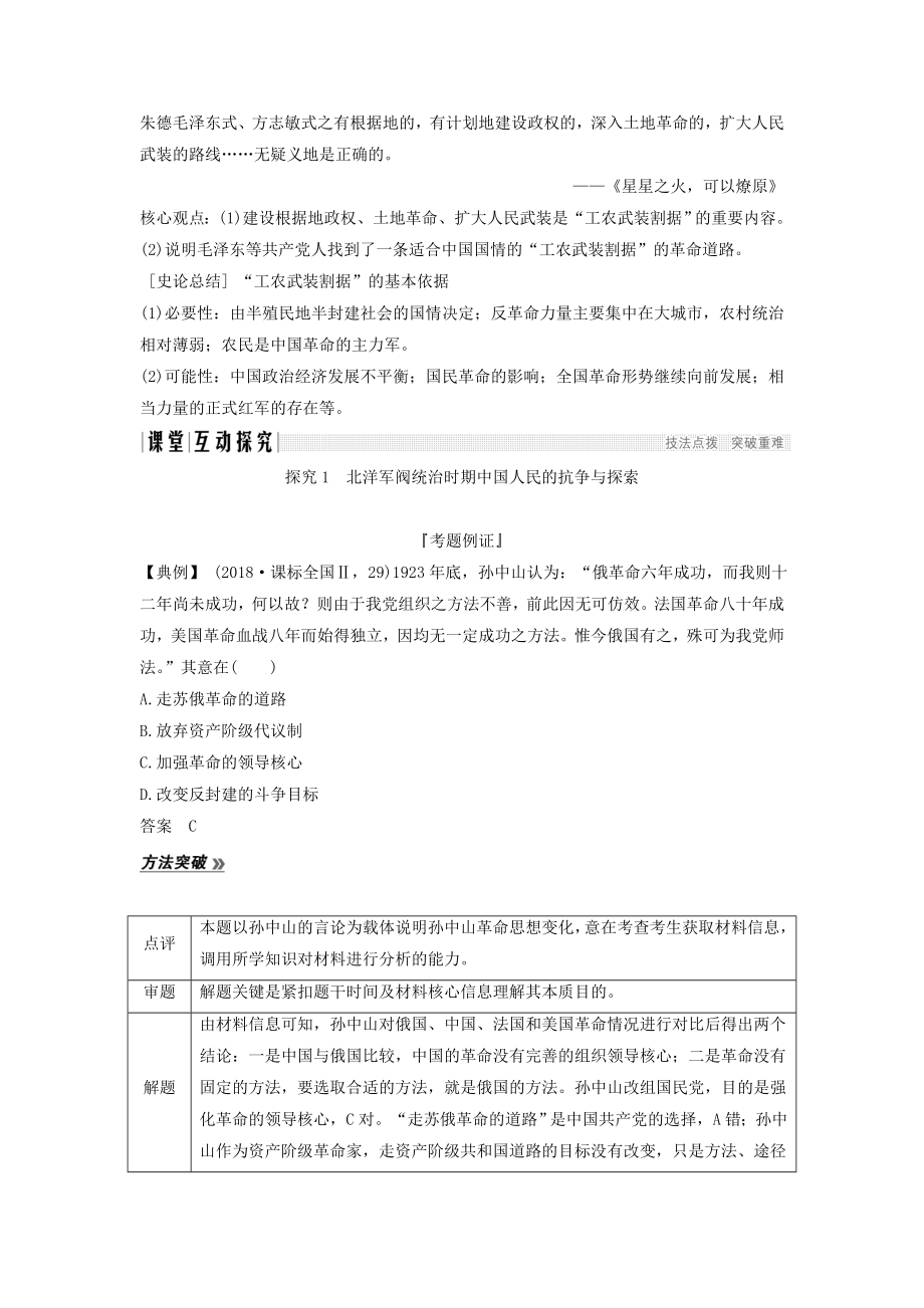 （通史版）版高考历史大一轮复习阶段八近代中国民主革命的新方向课时1新民主主义革命的崛起和国共十年对峙教案（含解析）新人教版.doc