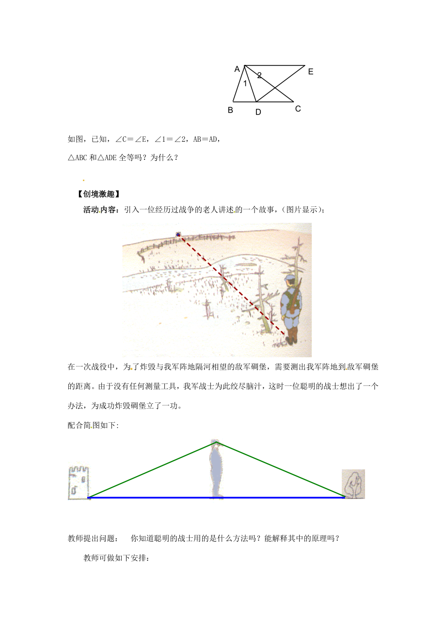 七年级数学下册4.5利用三角形全等测距离教学设计（新版）北师大版（新版）北师大版初中七年级下册数学教案.doc