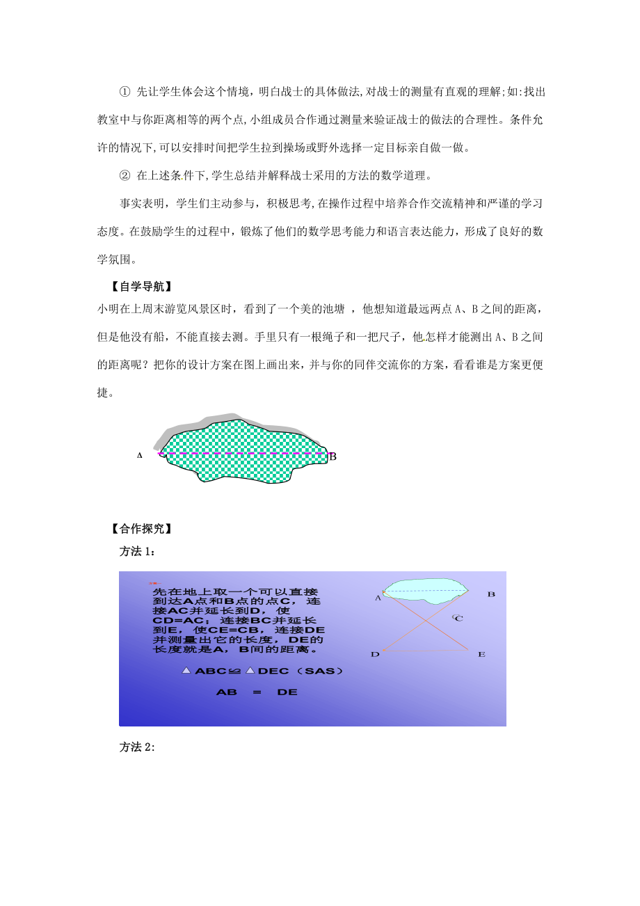 七年级数学下册4.5利用三角形全等测距离教学设计（新版）北师大版（新版）北师大版初中七年级下册数学教案.doc