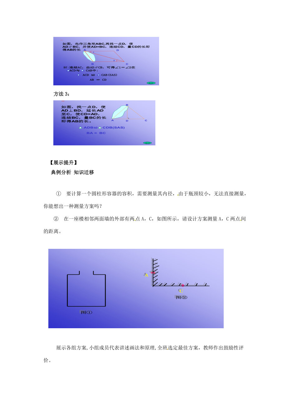 七年级数学下册4.5利用三角形全等测距离教学设计（新版）北师大版（新版）北师大版初中七年级下册数学教案.doc