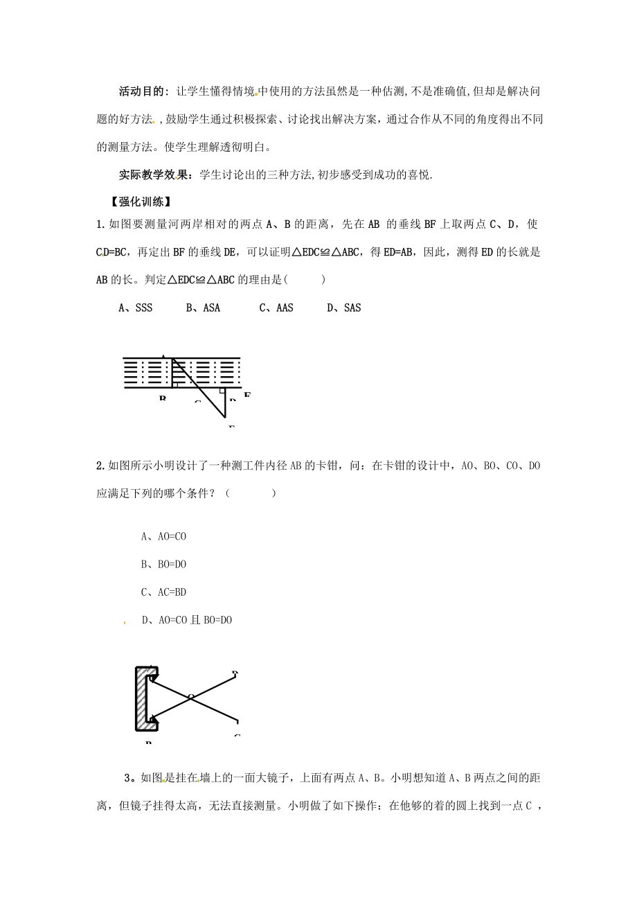 七年级数学下册4.5利用三角形全等测距离教学设计（新版）北师大版（新版）北师大版初中七年级下册数学教案.doc