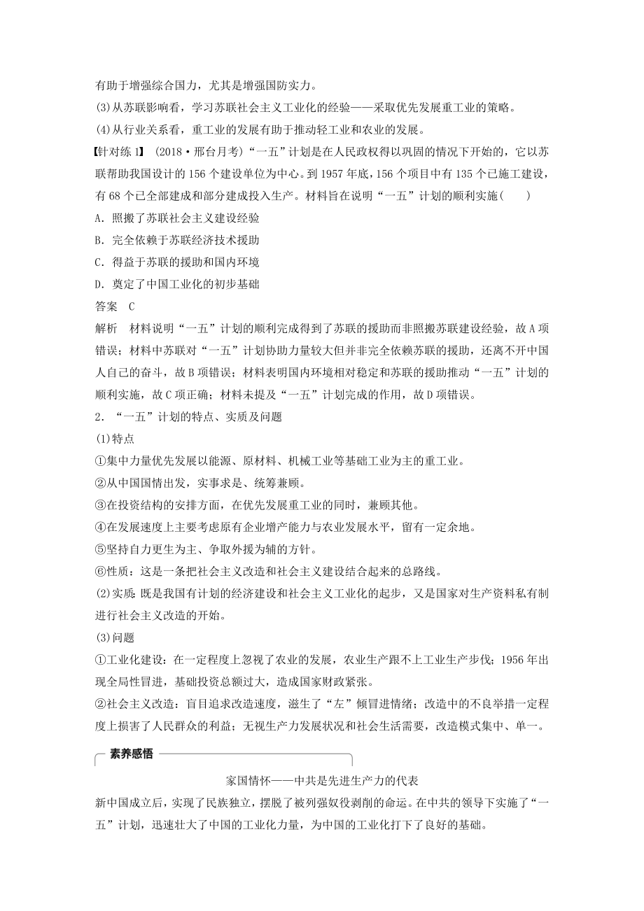 版高考历史大一轮复习第九单元社会主义建设在探索中曲折发展第23讲改革开放前中国社会主义建设道路的探索教案（含解析）新人教版.docx