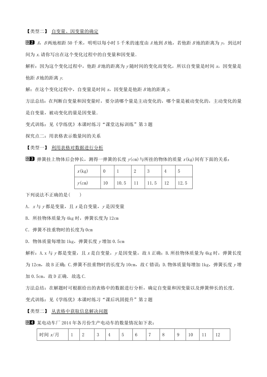 七年级数学下册第三章3.1用表格表示的变量间关系教学设计（新版）北师大版（新版）北师大版初中七年级下册数学教案.doc