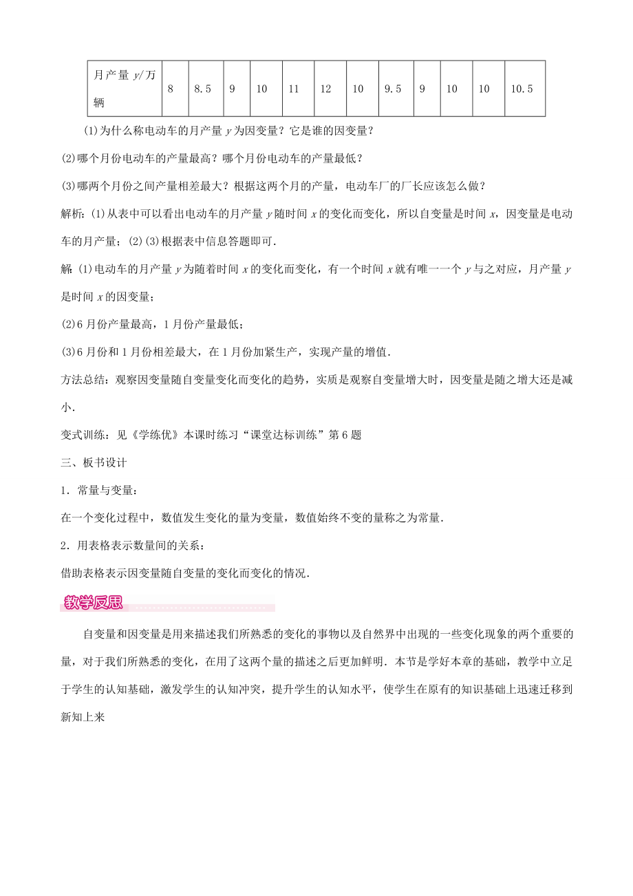 七年级数学下册第三章3.1用表格表示的变量间关系教学设计（新版）北师大版（新版）北师大版初中七年级下册数学教案.doc