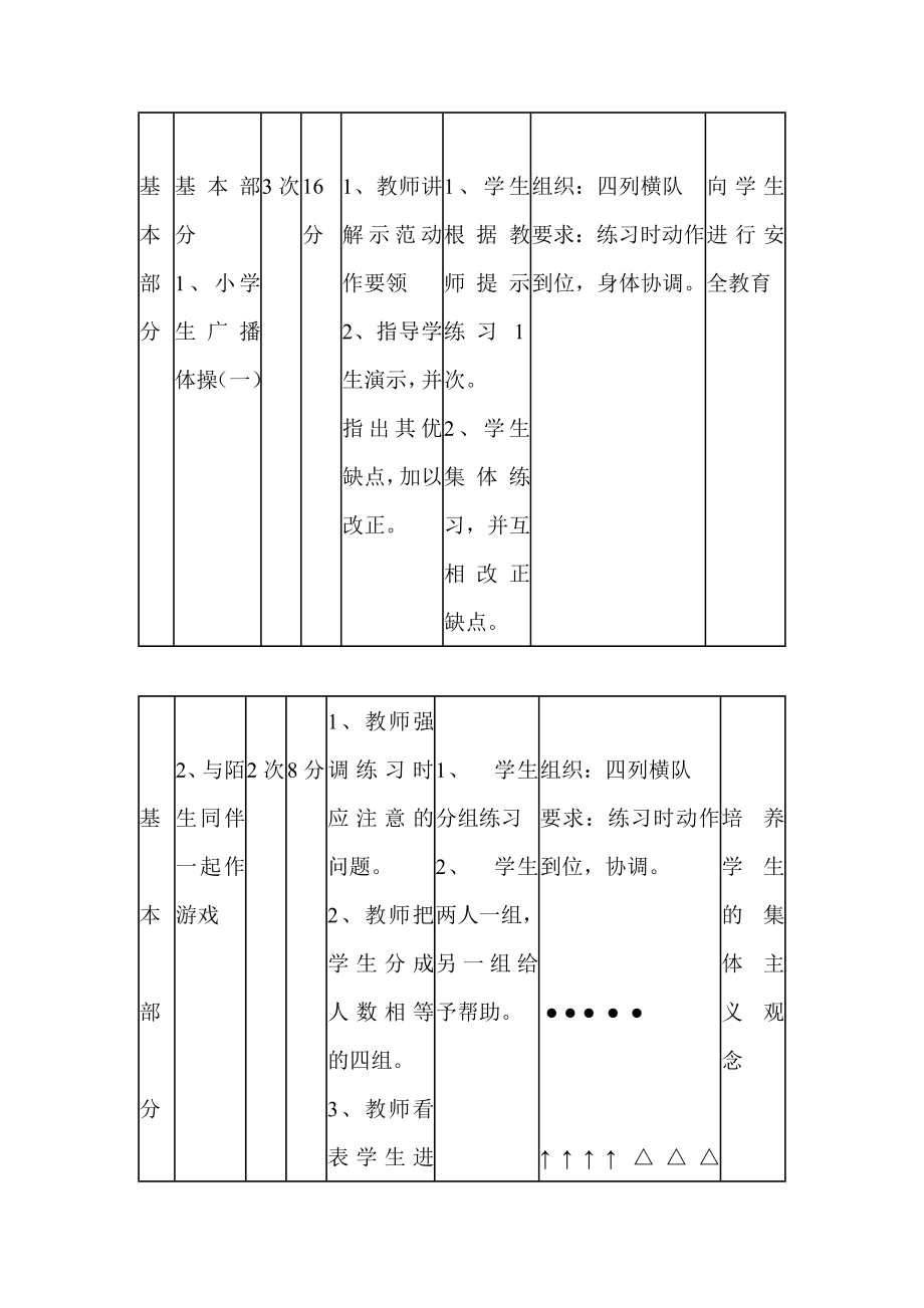 一年级下册体育课教案.doc