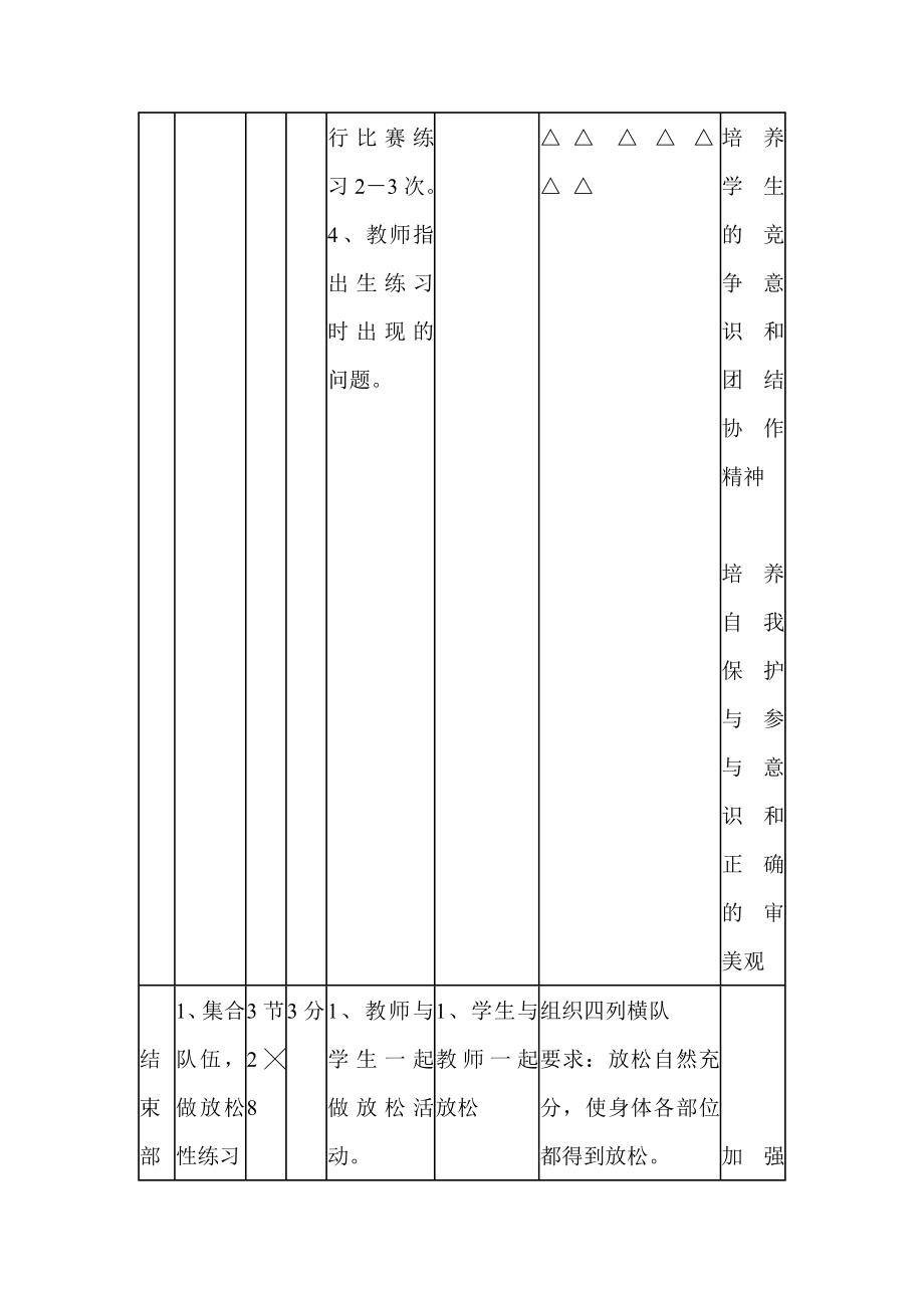 一年级下册体育课教案.doc