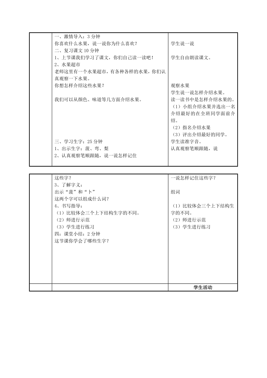 秋二年级语文上册《水果丰收》教案北京版.doc