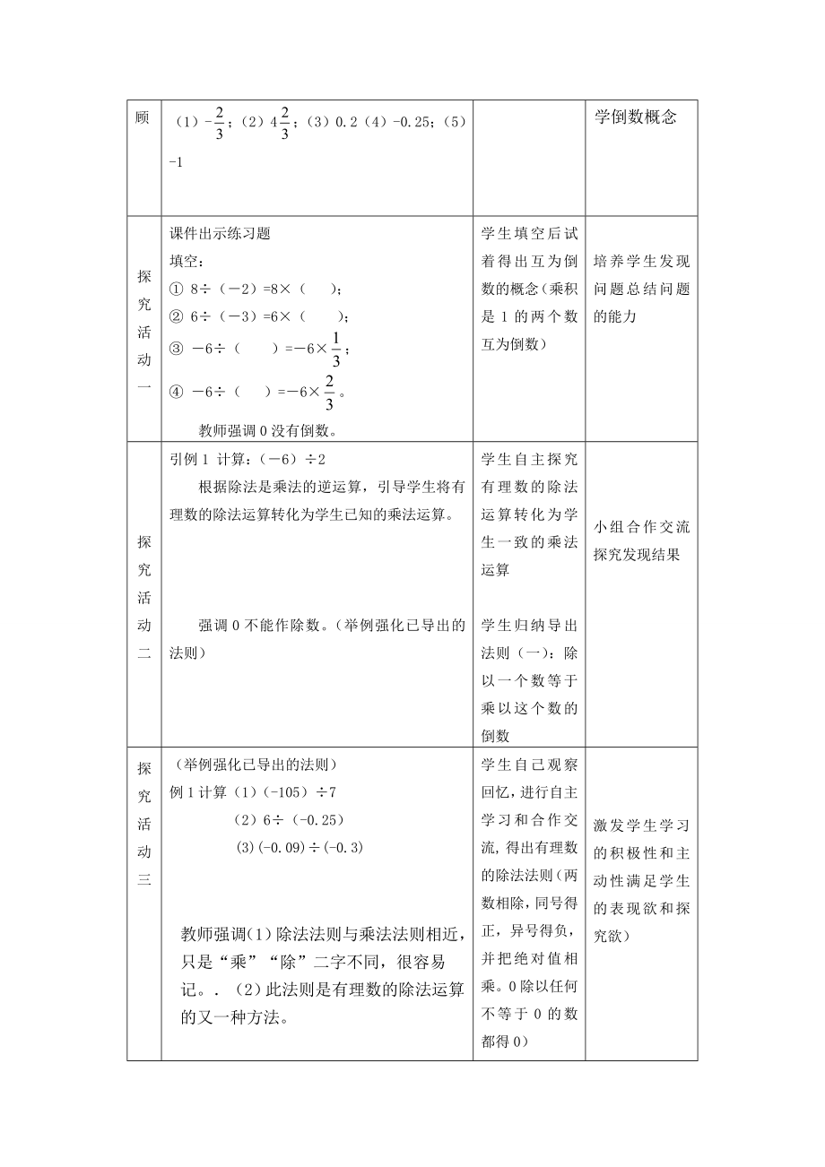 七年级数学上册有理数的除法教案人教版.doc