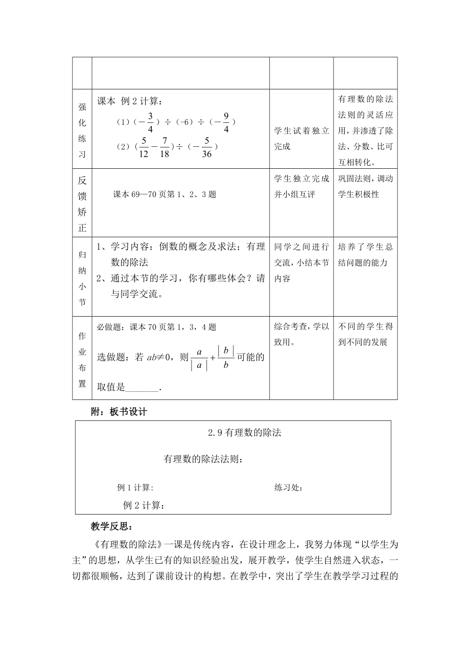 七年级数学上册有理数的除法教案人教版.doc