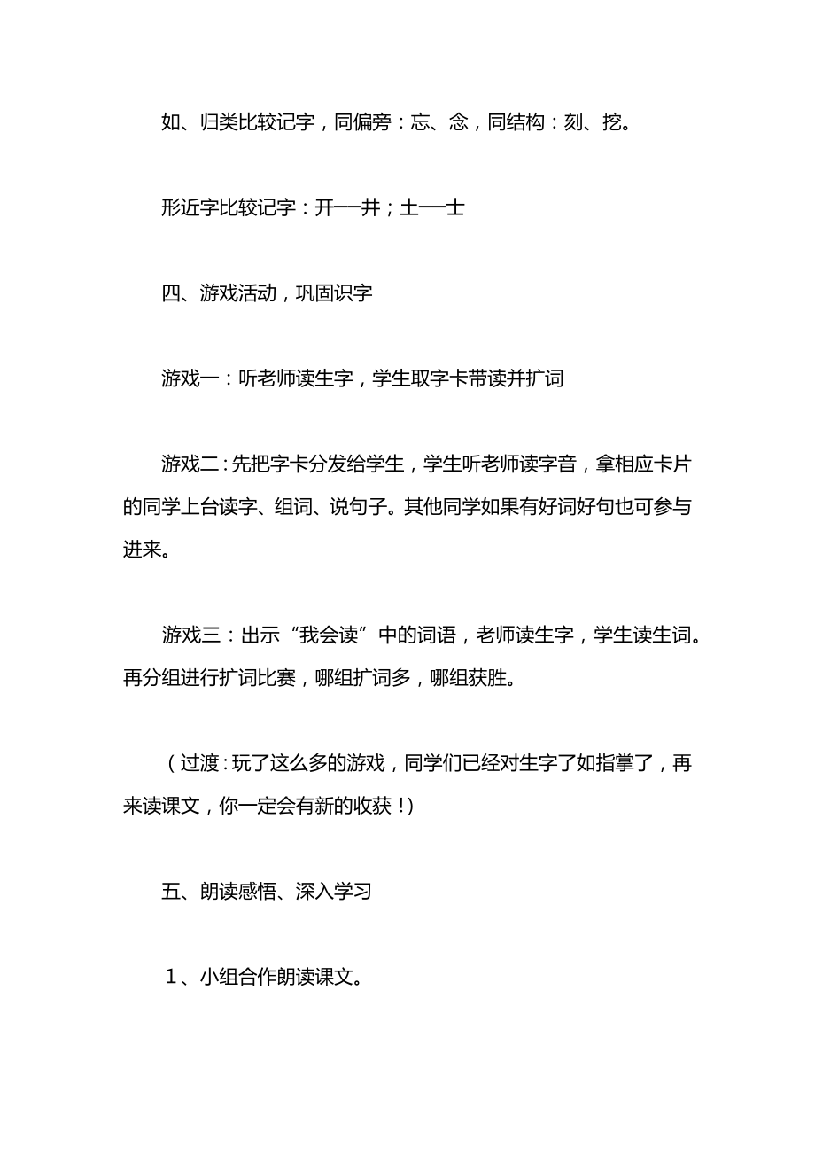 一年级语文上册教案——《吃水不忘挖井人》教学设计2_1.docx