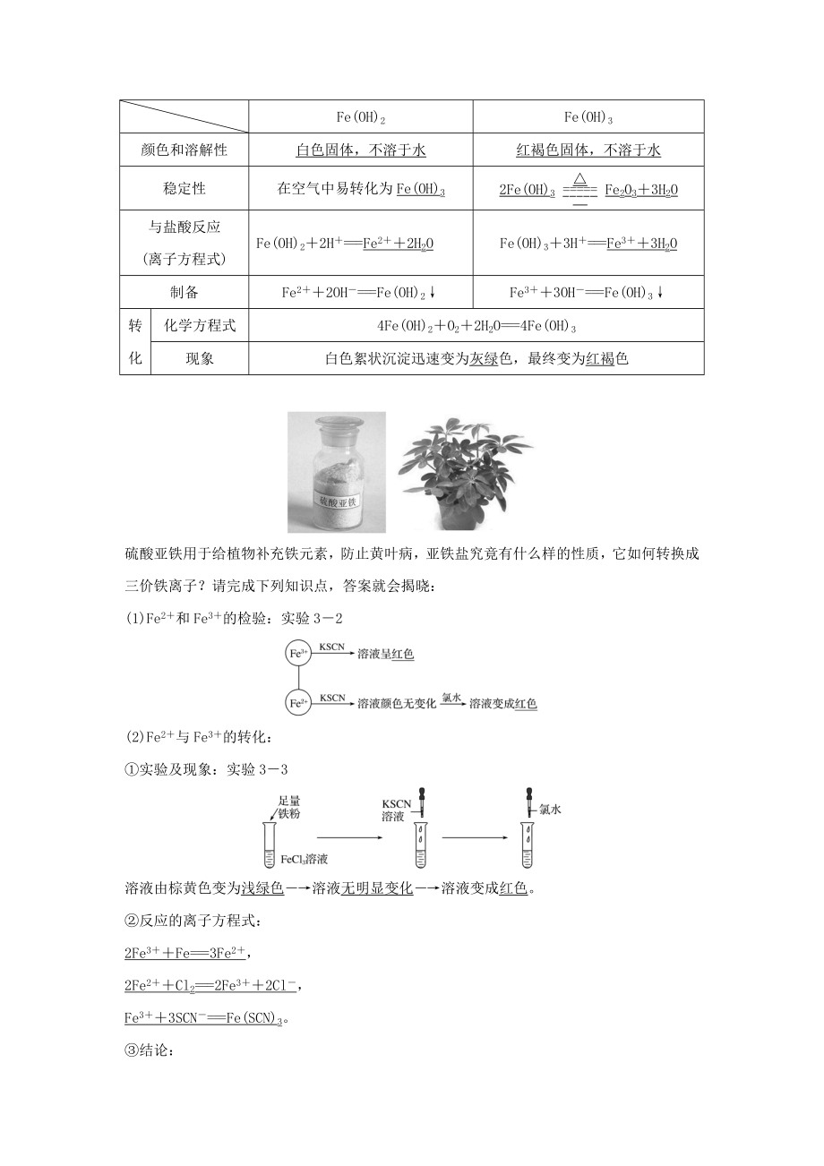 版新教材高中化学第3章第1节铁及其化合物教案新人教版必修第一册.doc