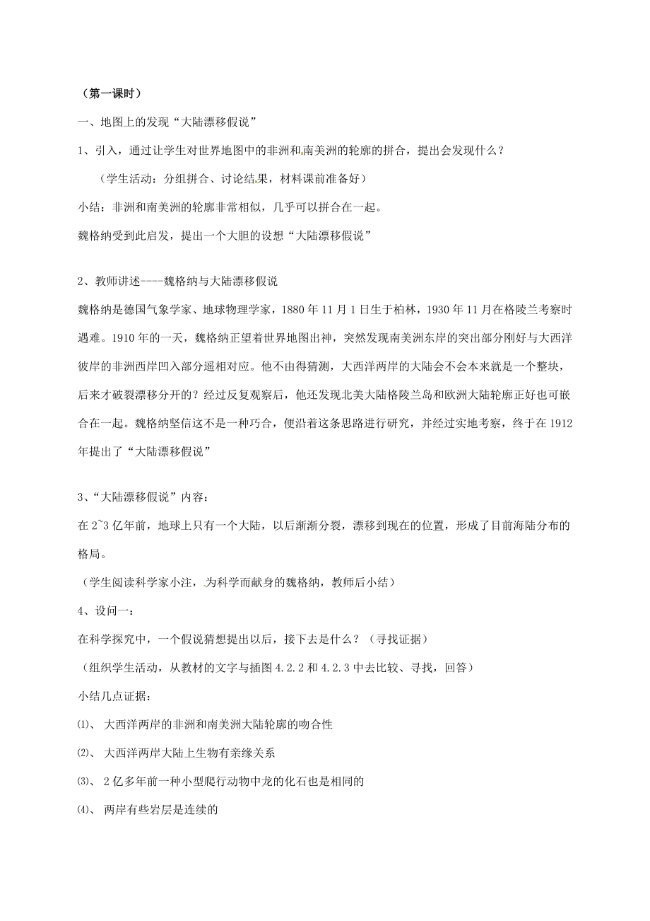 七年级科学上册42海陆的变迁教案华东师版.doc