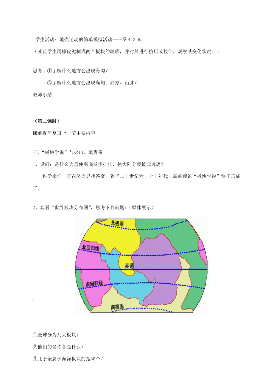 七年级科学上册42海陆的变迁教案华东师版.doc