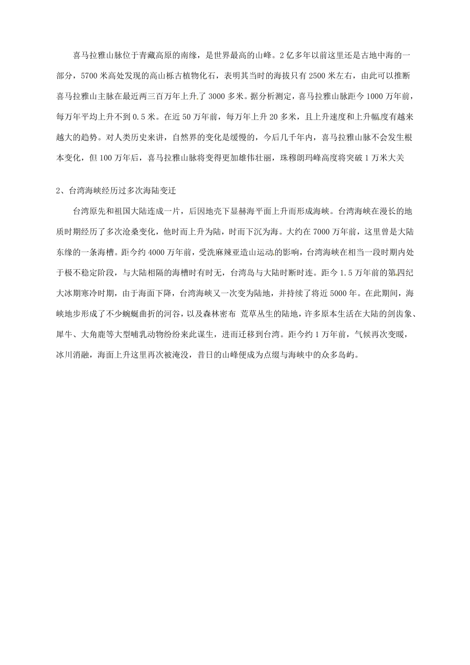 七年级科学上册42海陆的变迁教案华东师版.doc