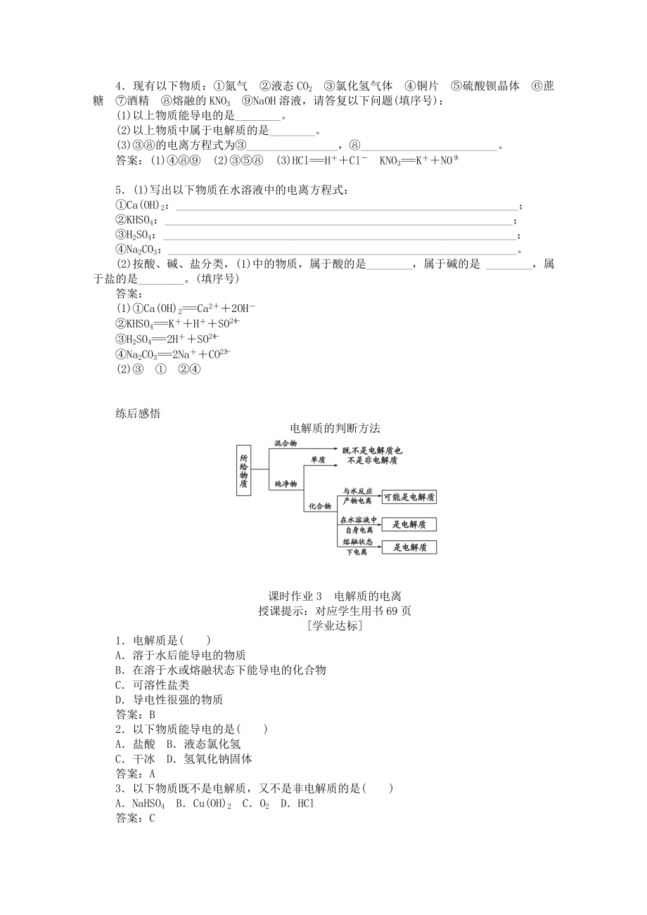 2022版新教材高中化学1.2.1电解质的电离教案新人教版必修1.doc