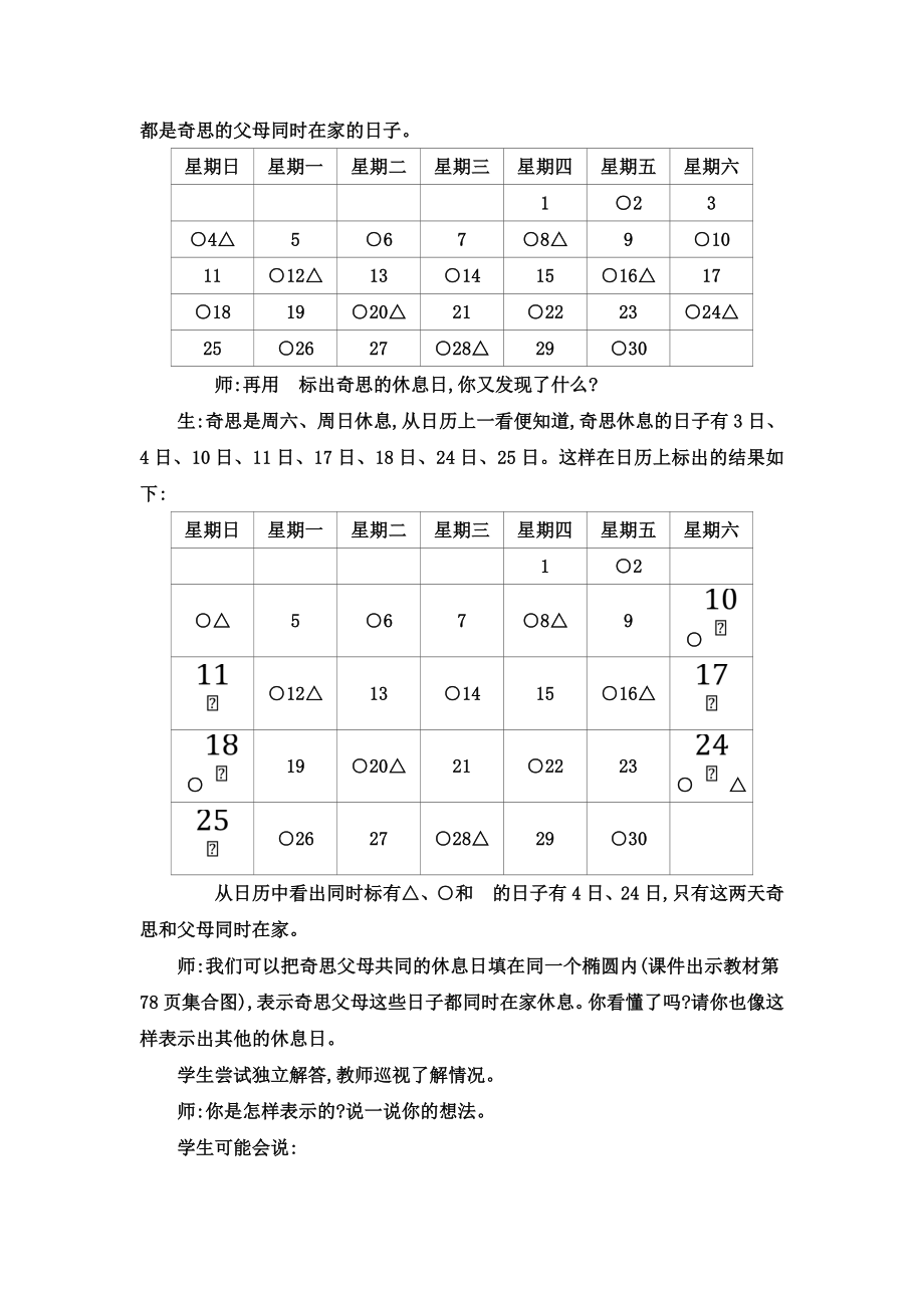 三年级上册数学教案数学好玩时间与数学北师大版秋.doc