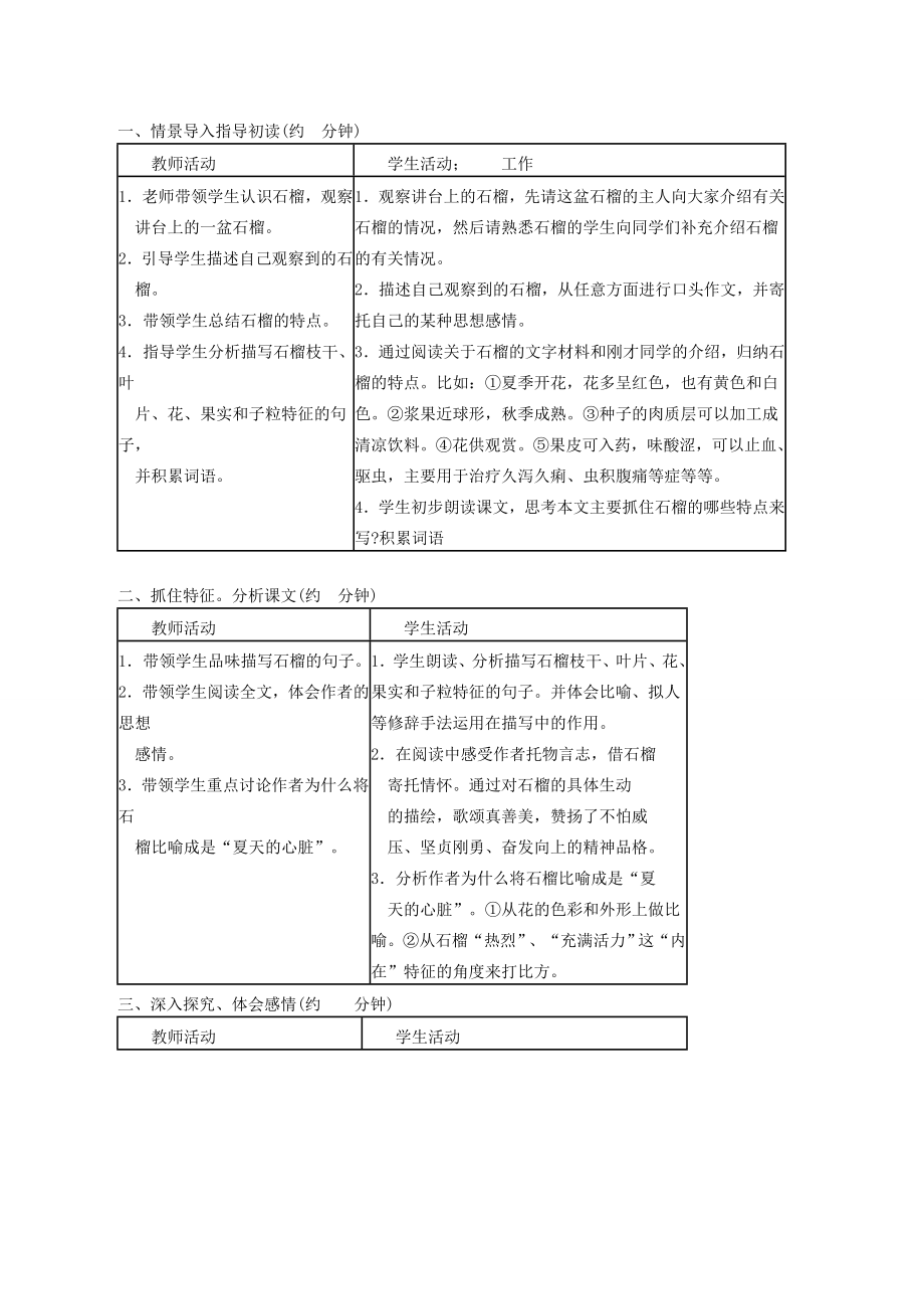 七年级语文（下）册全套教案语文版.doc