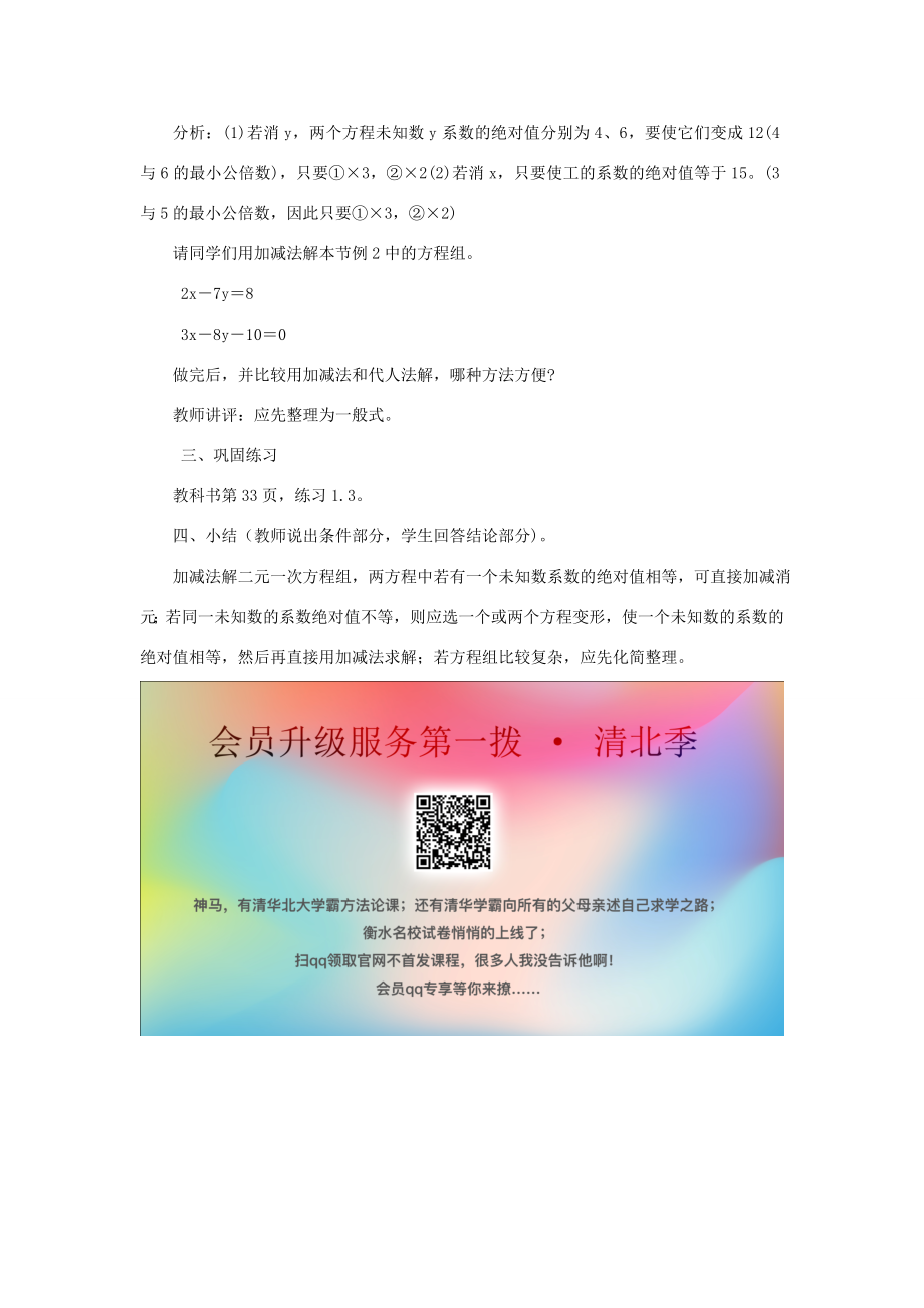 七年级数学下册第7章一次方程组7.2二元一次方程组的解法7.2.2二元一次方程组的解法加减法（2）教案（新版）华东师大版（新版）华东师大版初中七年级下册数学教案.doc