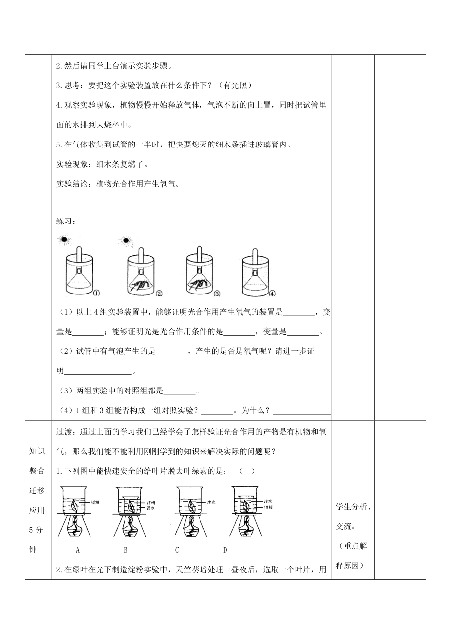 七年级生物上册2.1.3《绿色植物的光合作用》第一课时教案（新版）济南版（新版）济南版初中七年级上册生物教案.doc