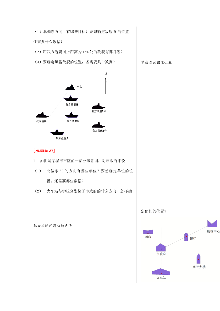 七年级数学下第六章6.1.1有序数对教案新人教版.doc