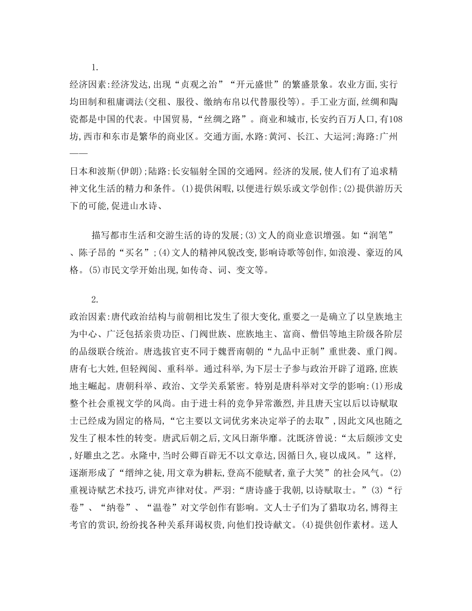 中国古代文学教案(4).doc