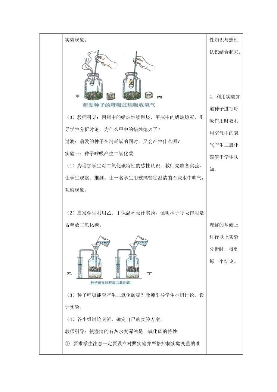 七年级生物上册2.1.4《绿色植物的呼吸作用》教案（新版）济南版（新版）济南版初中七年级上册生物教案.doc