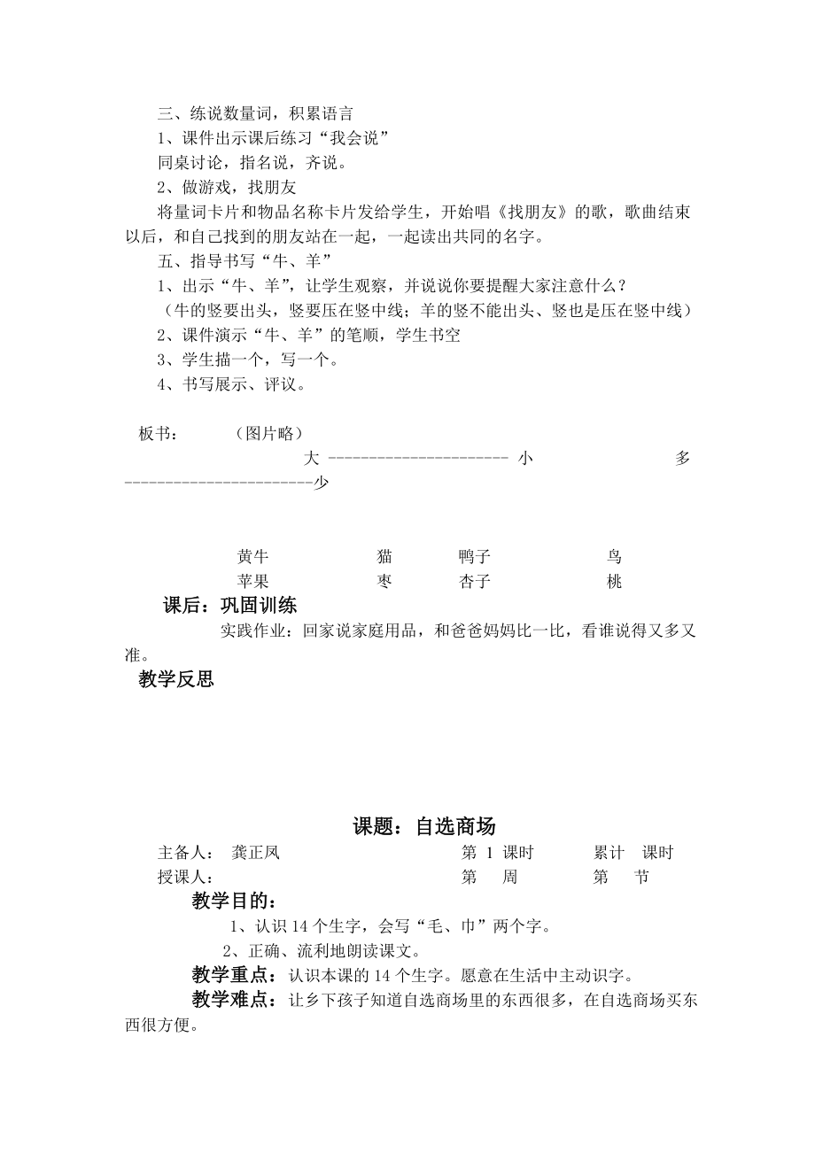 一年级语文上册第八单元教案(2).doc