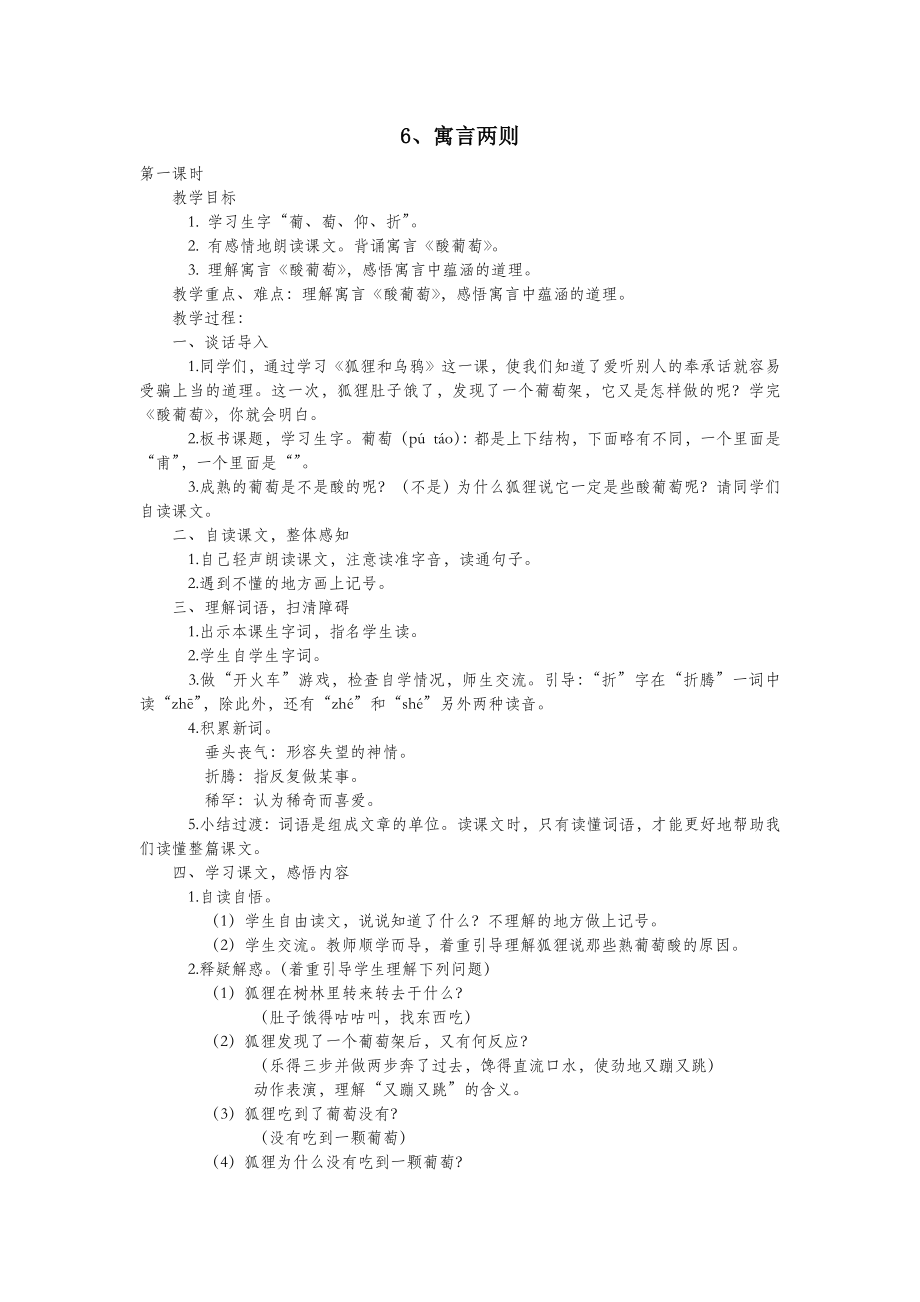 年三年级语文下册第二单元6寓言两则教案设计湘教版.docx