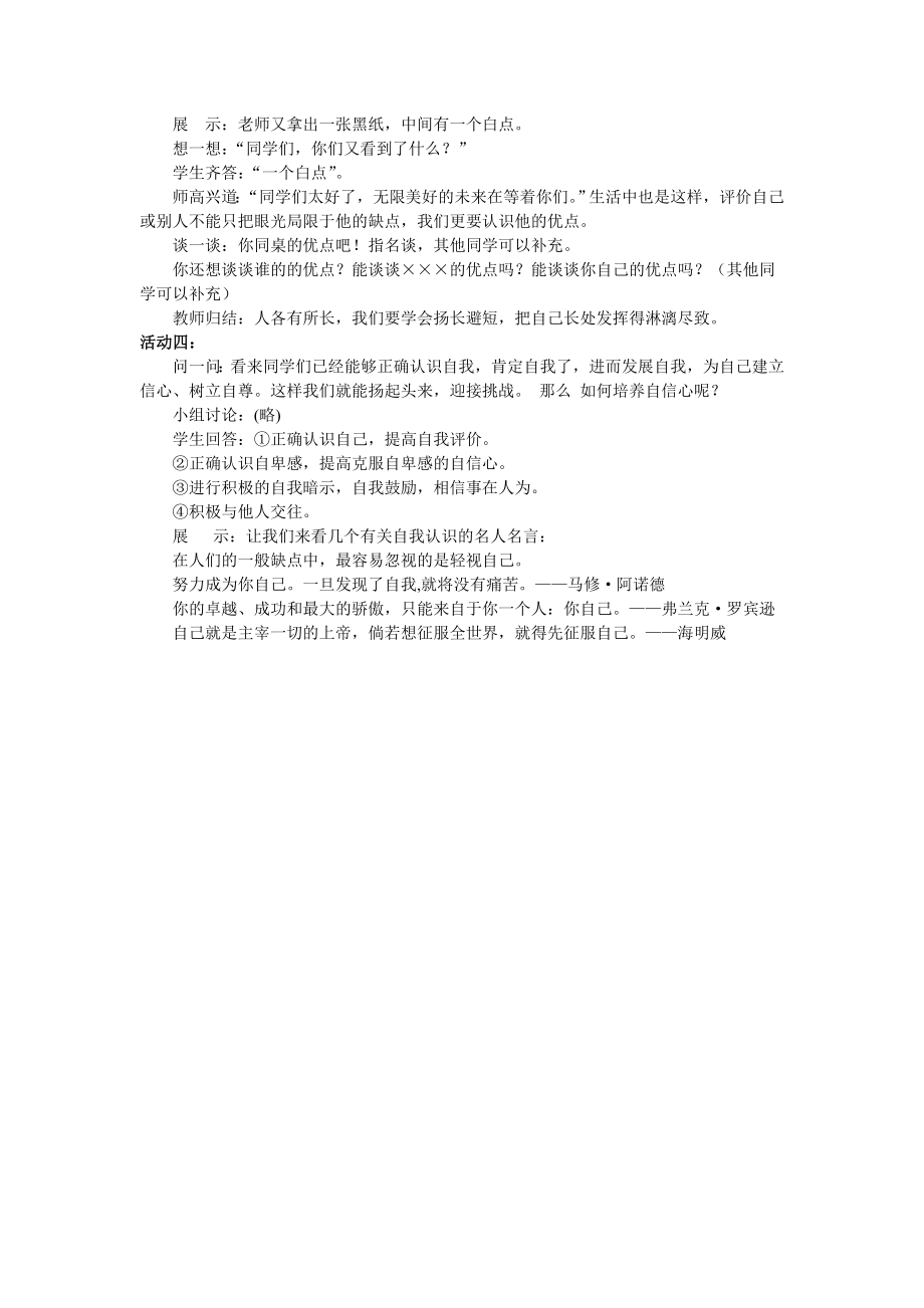 中学生心理健康教育教案(共11份)(6).doc