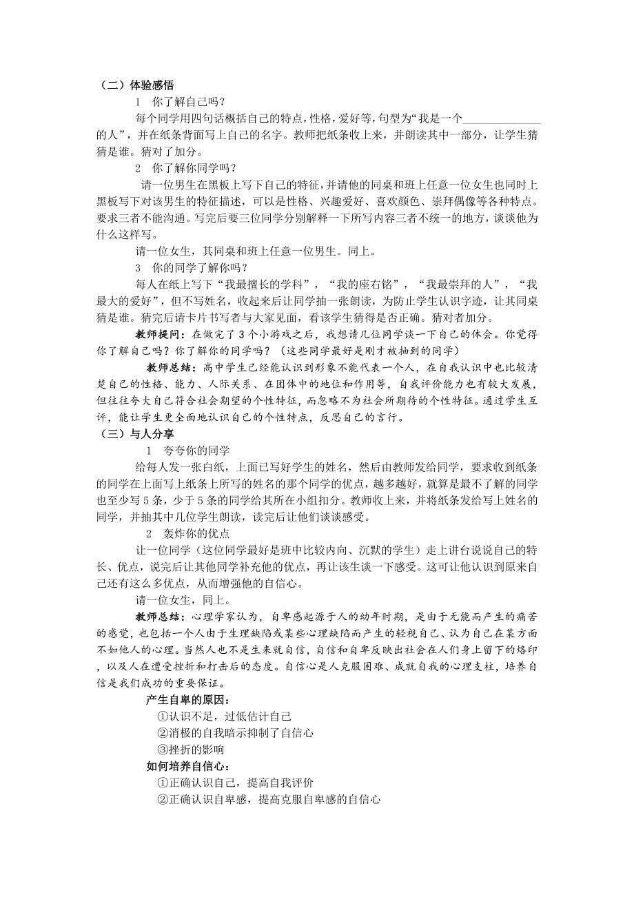 中学生心理健康教育教案(共11份)(6).doc