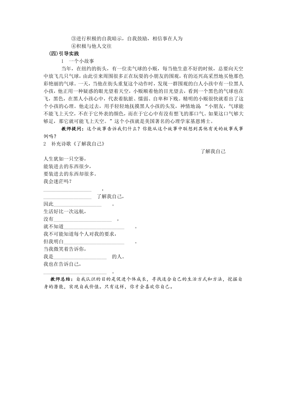 中学生心理健康教育教案(共11份)(6).doc