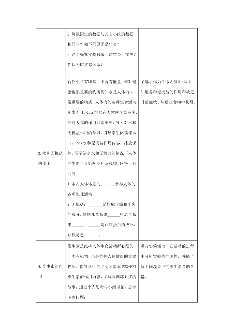 七年级生物下册4.2.1《食物中的营养物质》教案2（新版）新人教版（新版）新人教版初中七年级下册生物教案.doc