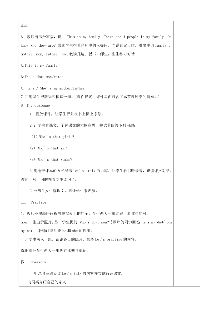 三年级英语下册Unit2Myfamily备课教案1人教PEP版.doc