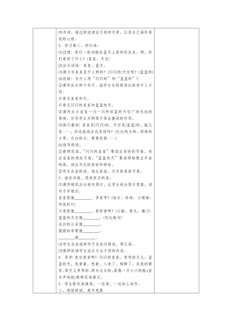 一年级语文上册课文12小小的船教案1新人教版.doc