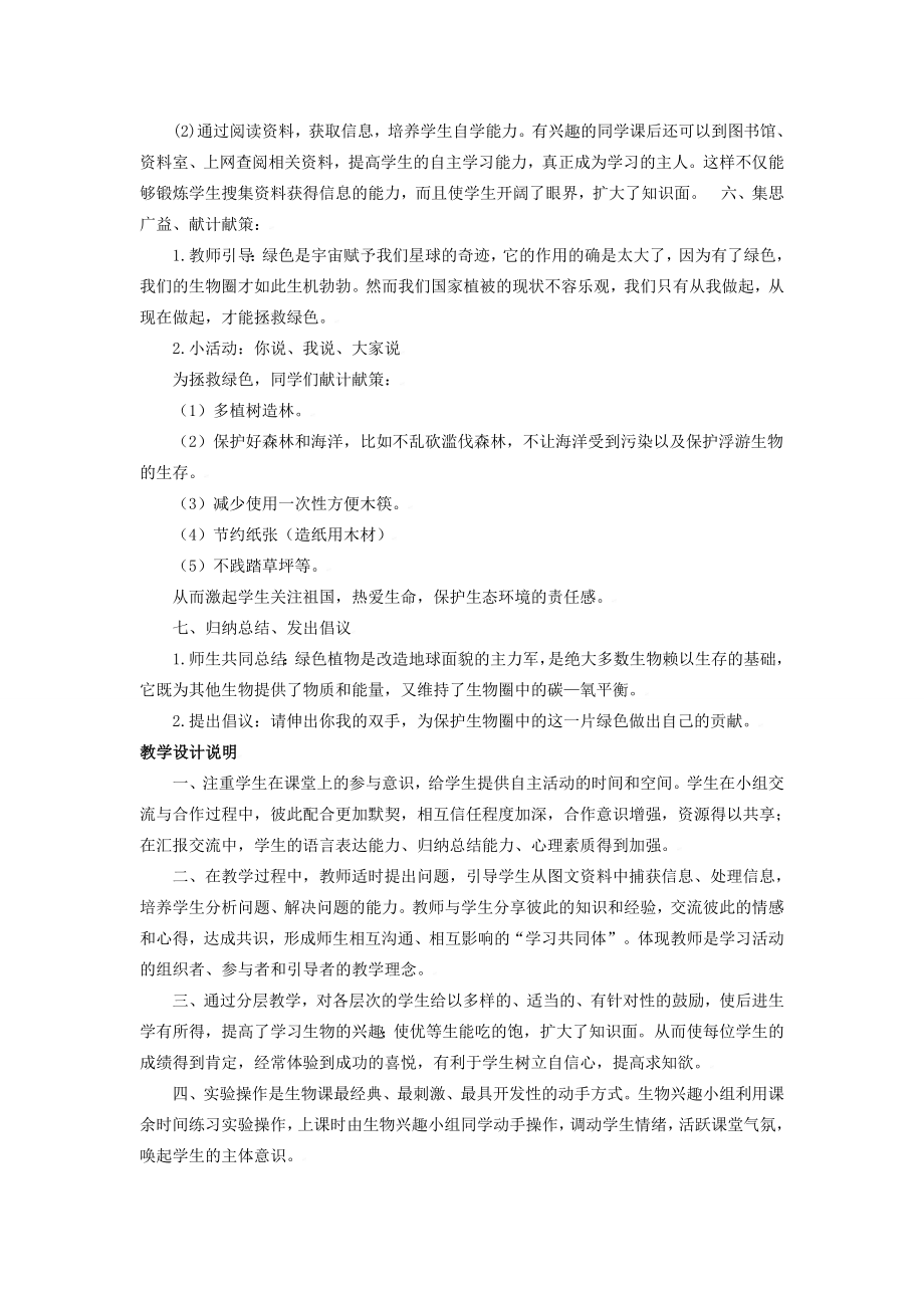 七年级生物上册第二单元第一章第五节绿色植物在生物圈中的作用教案济南版.doc