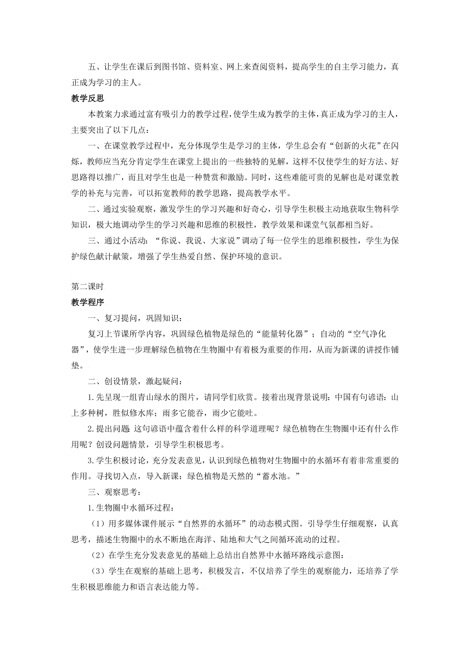 七年级生物上册第二单元第一章第五节绿色植物在生物圈中的作用教案济南版.doc