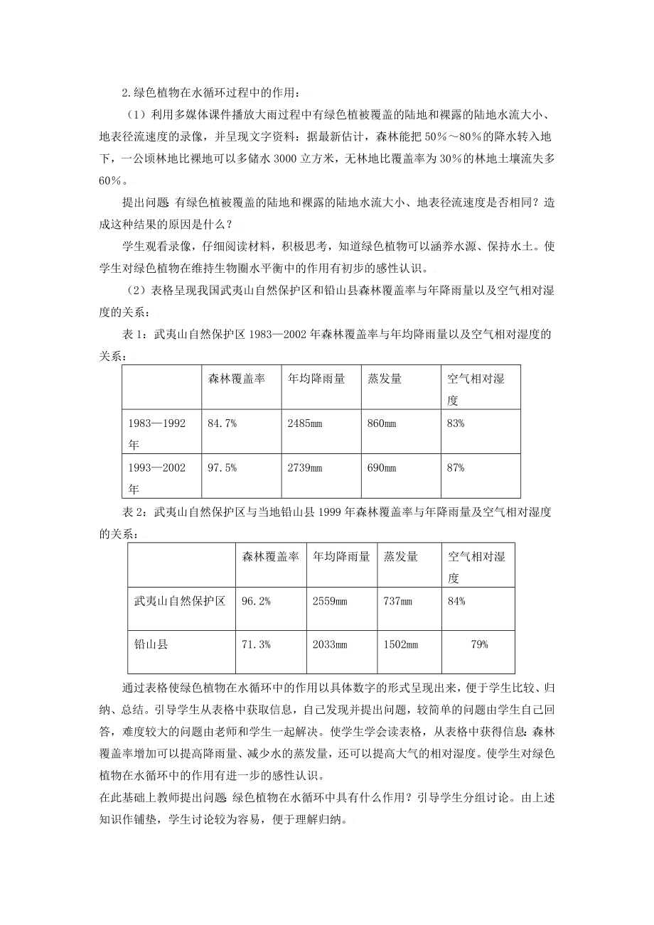 七年级生物上册第二单元第一章第五节绿色植物在生物圈中的作用教案济南版.doc