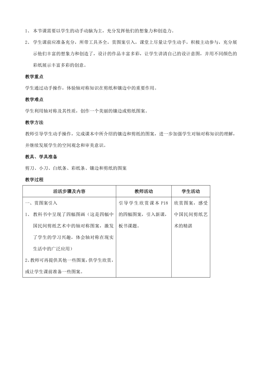 七年级数学上1.5镶边与剪纸教案鲁教版.doc