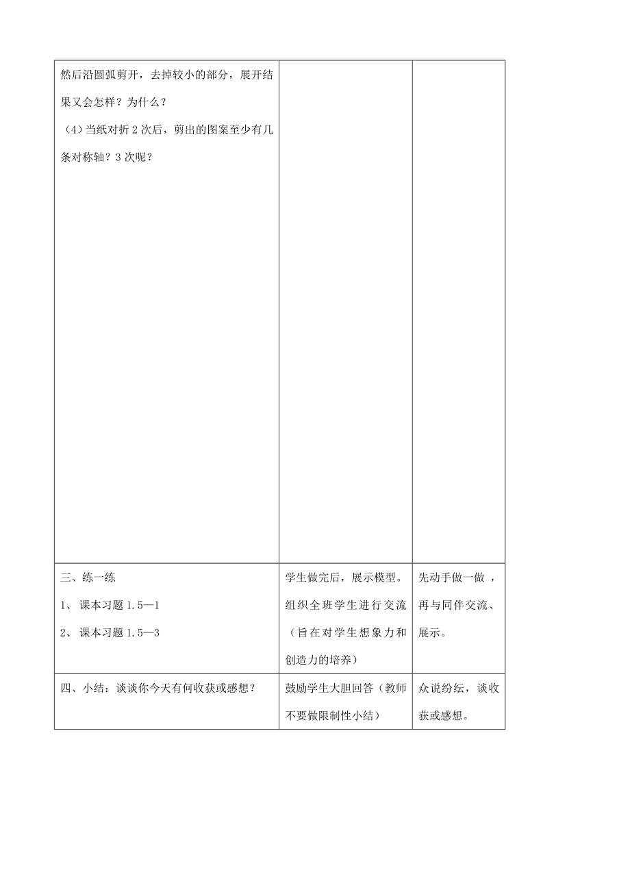 七年级数学上1.5镶边与剪纸教案鲁教版.doc