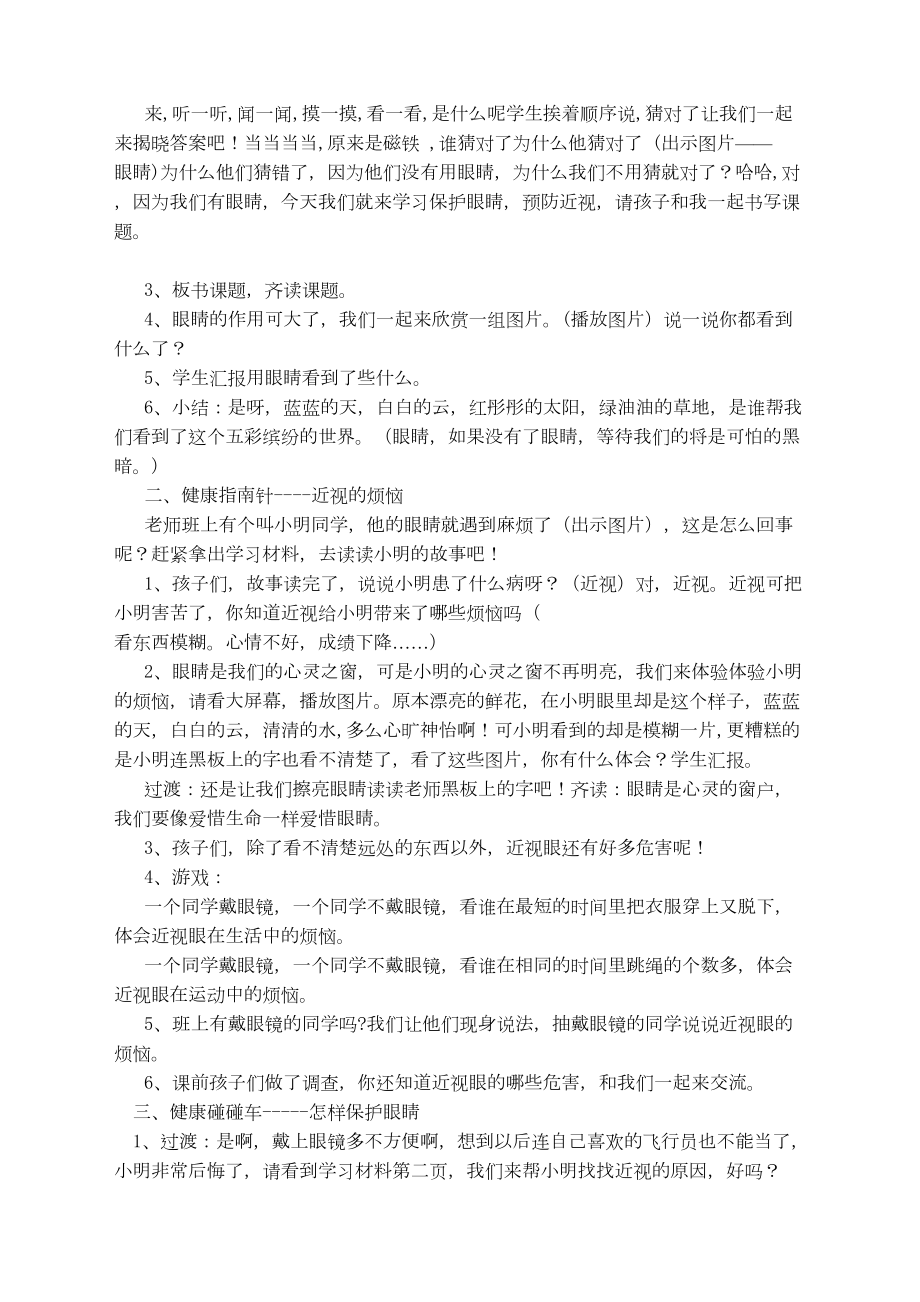 三年级健康教育教案全(2).doc