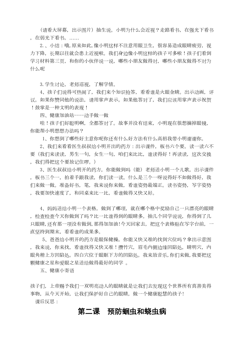 三年级健康教育教案全(2).doc