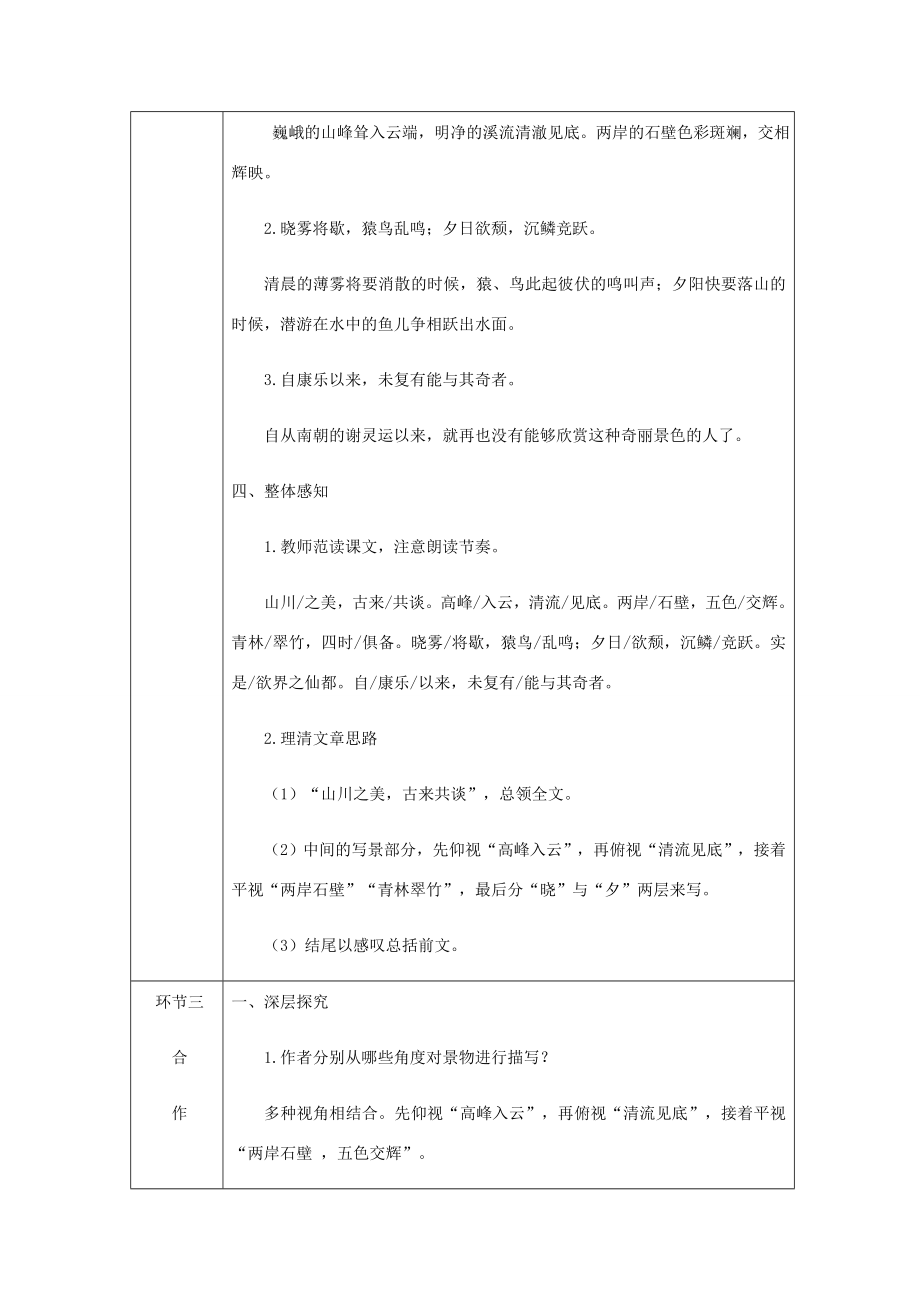 （达州专版）八年级语文上册第三单元10《短文二篇》教案新人教版新人教版初中八年级上册语文教案.doc