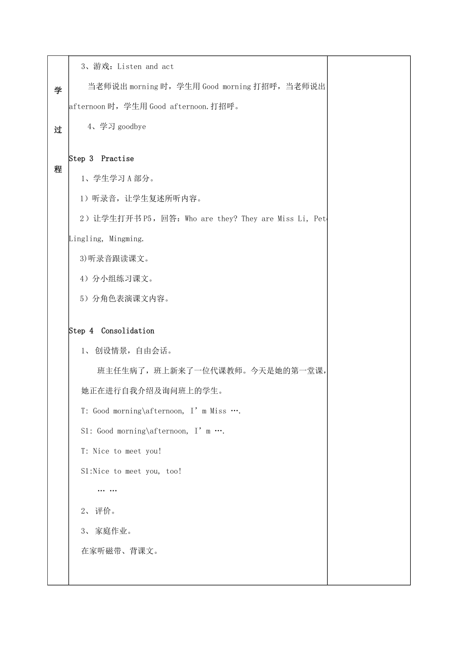 三年级英语上册Unit2Goodmorning教案湘少版湘少版小学三年级上册英语教案.doc