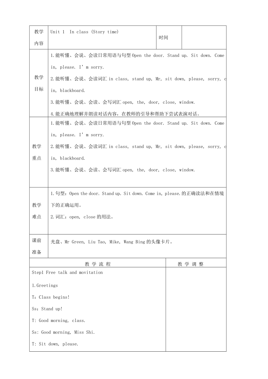 三年级英语下册Unit1Inclass教案牛津译林版牛津版小学三年级下册英语教案.doc