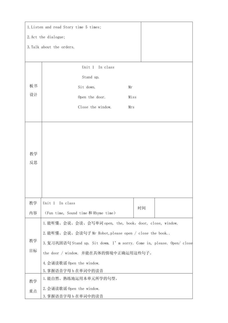 三年级英语下册Unit1Inclass教案牛津译林版牛津版小学三年级下册英语教案.doc