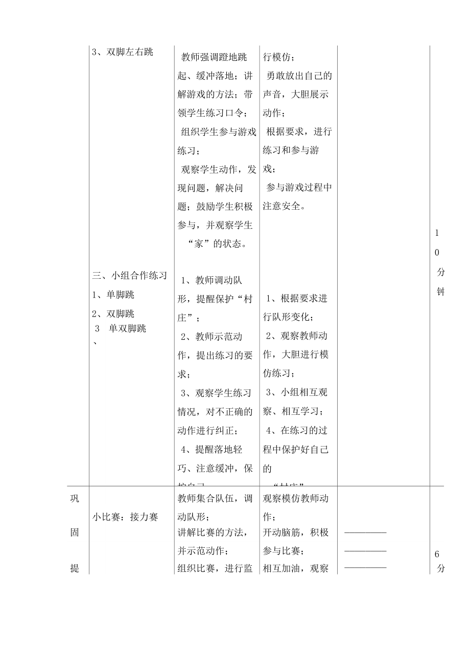 一年级体育教案跳跃与游戏全国通用.doc