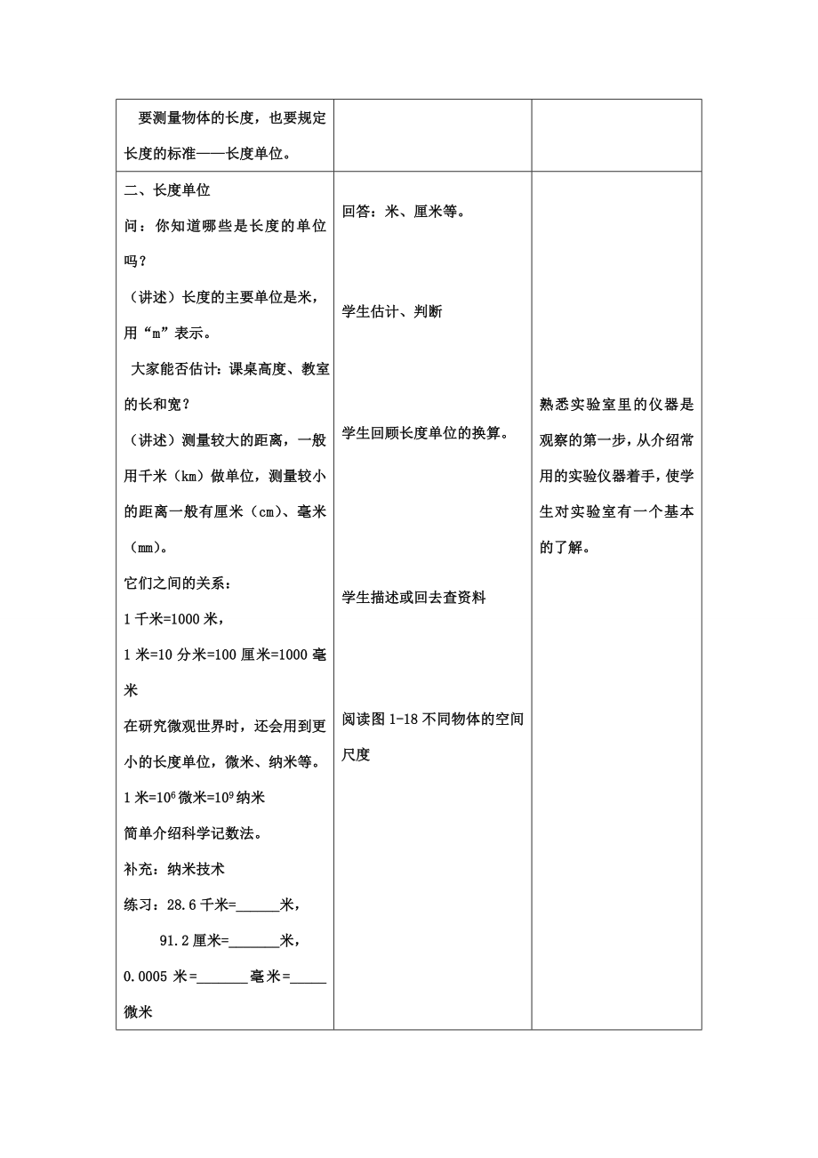 七年级科学上第1章第3节长度和体积的测量教案浙教版.doc