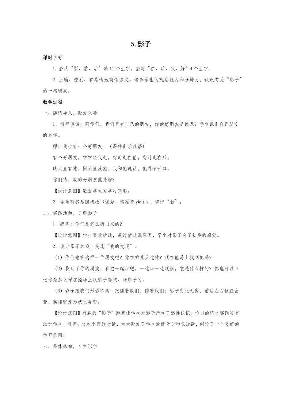 秋一年级语文上册第六单元课文25影子教案新人教版.docx